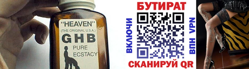 БУТИРАТ 99% Вельск